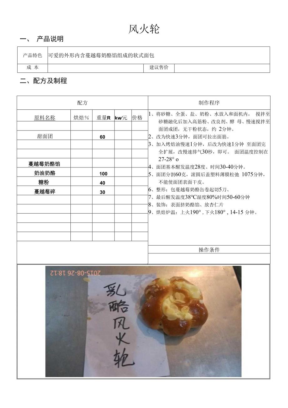 风火轮做法配料表.docx_第1页