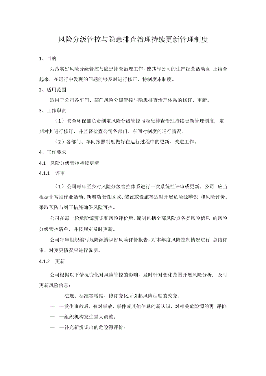 风险分级管控与隐患排查治理持续更新管理制度.docx_第2页