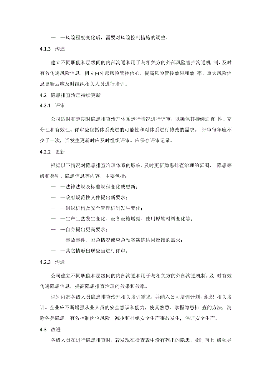 风险分级管控与隐患排查治理持续更新管理制度.docx_第3页