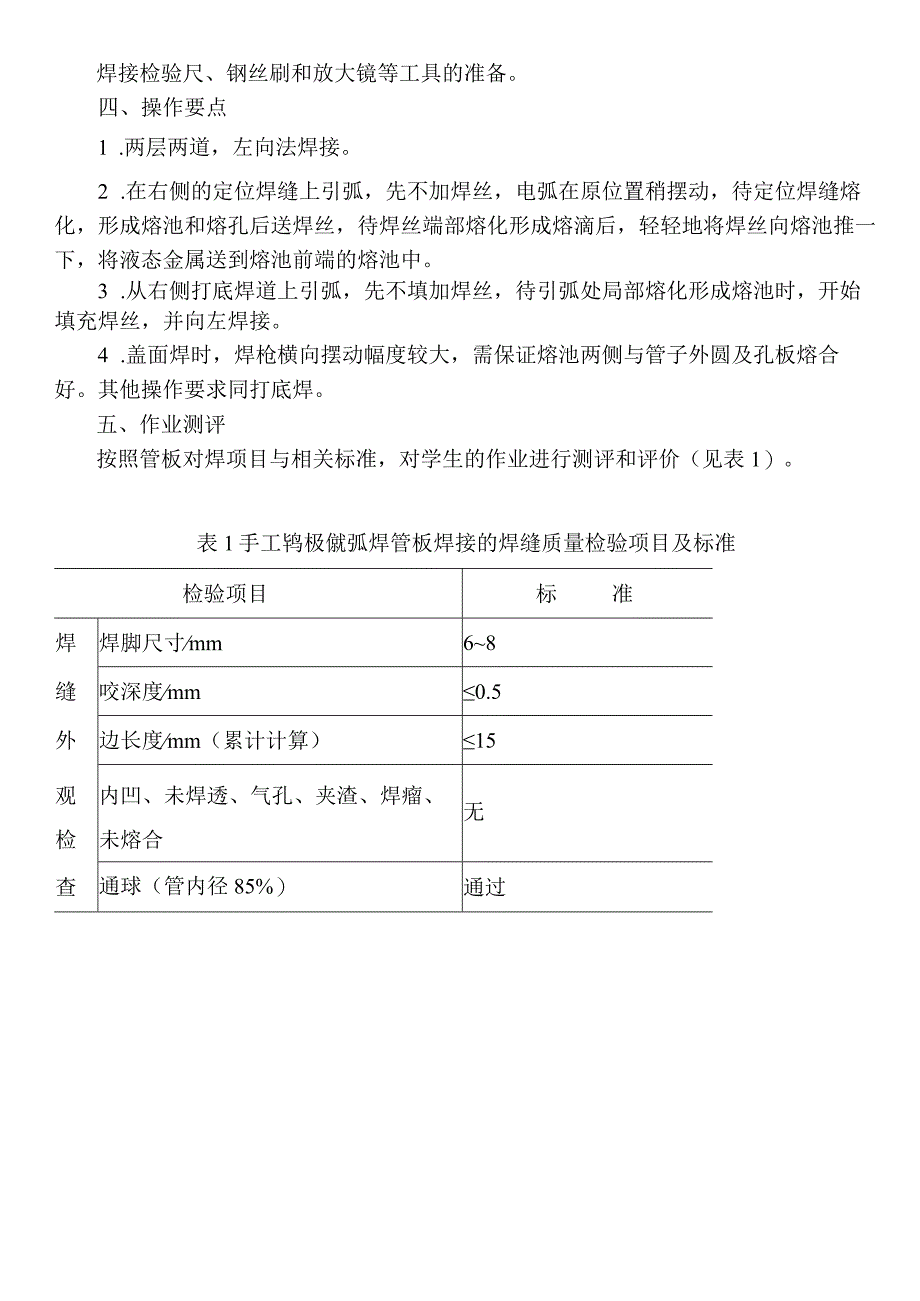 骑座式管板焊接技能操作试题.docx_第2页