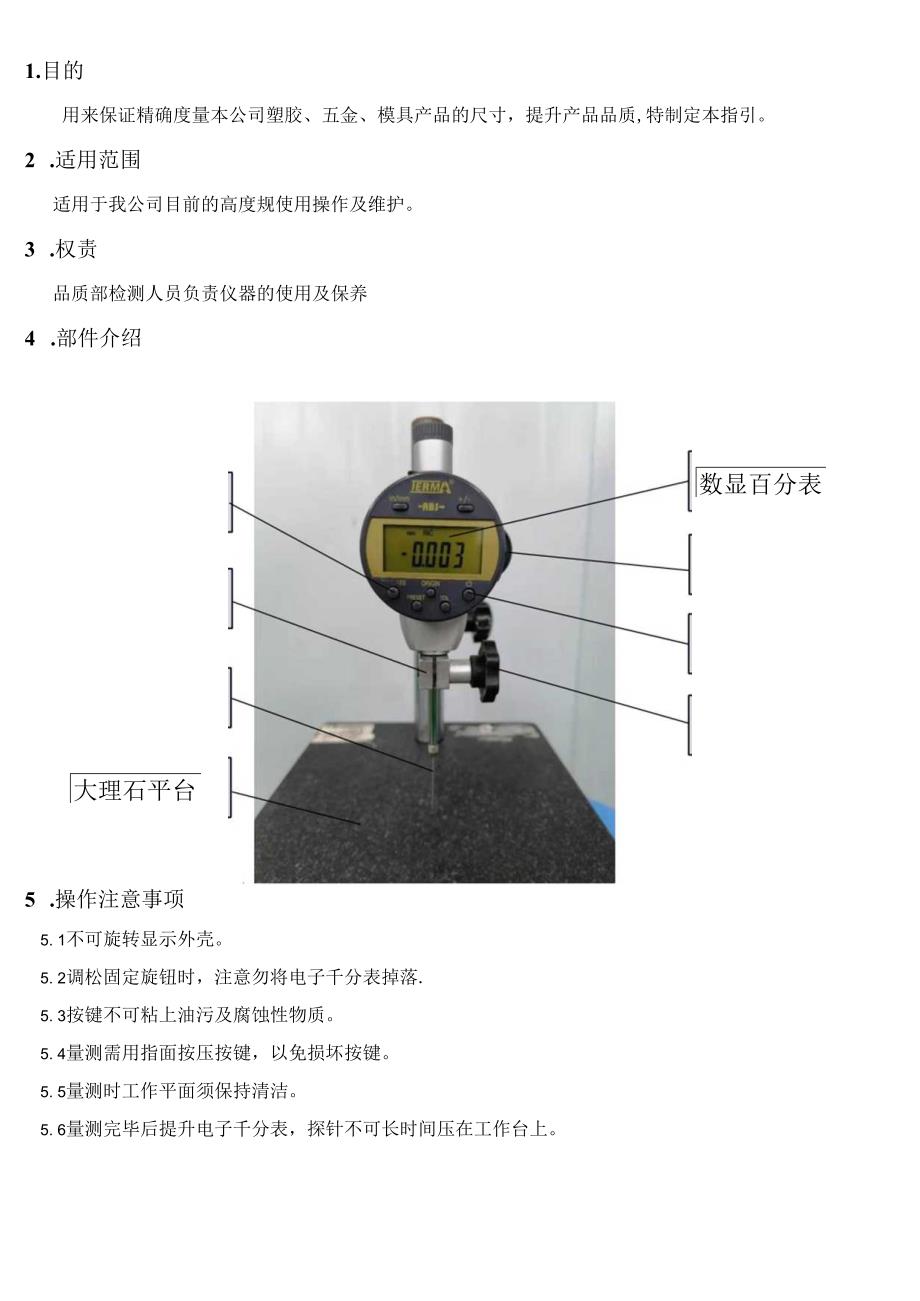 高度规操作规范.docx_第1页