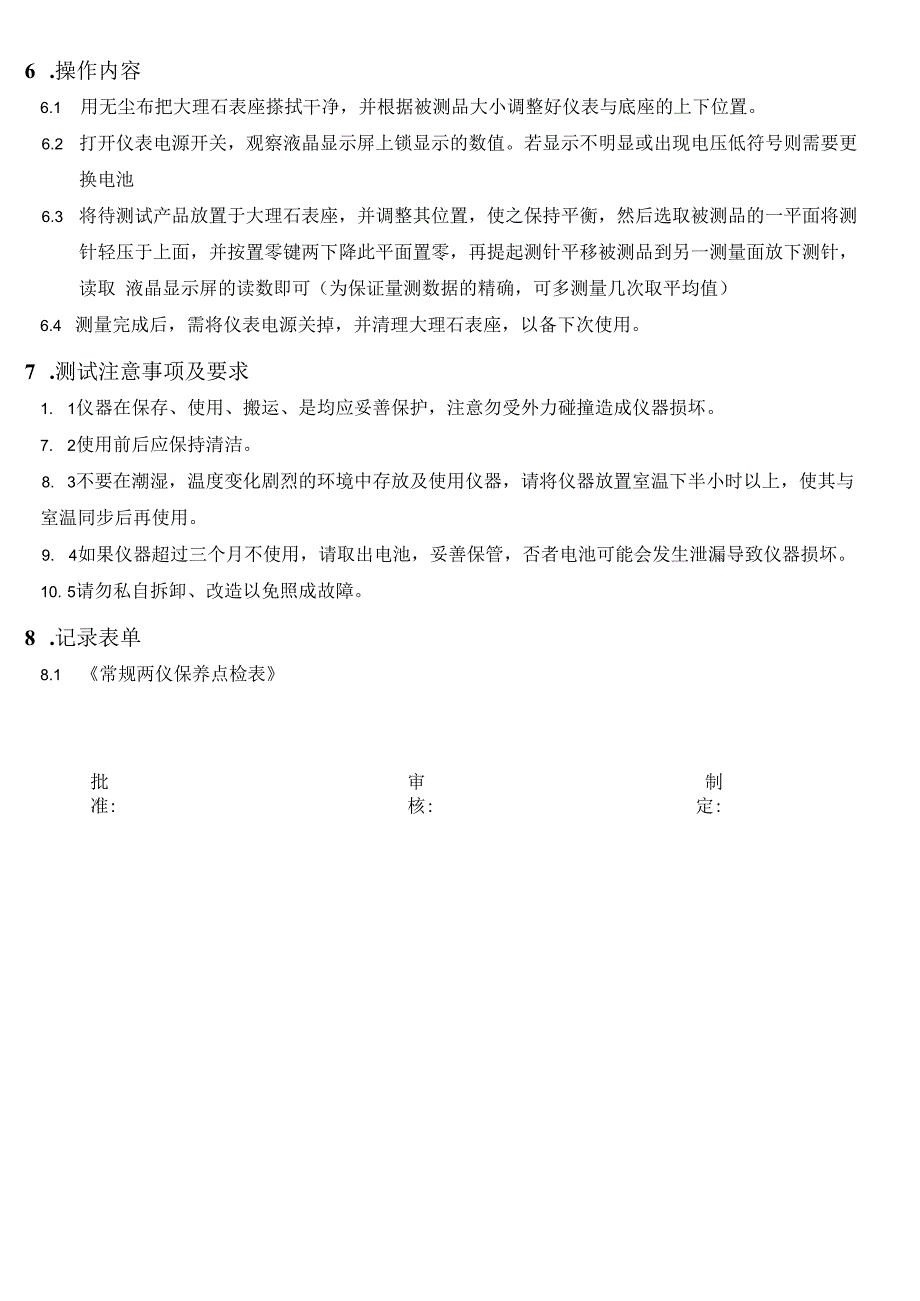 高度规操作规范.docx_第2页