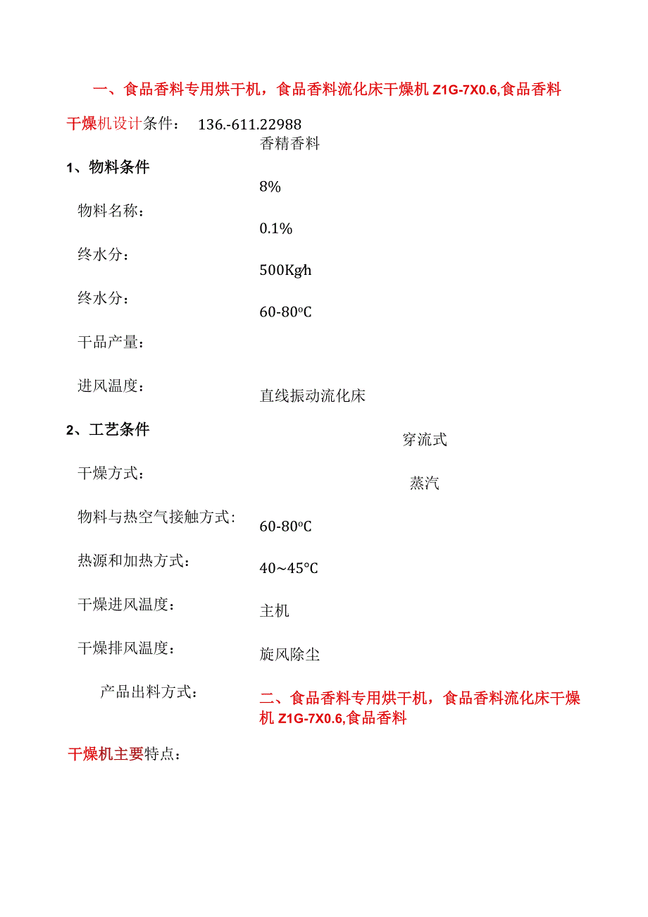 食品香料专用烘干机流化床干燥机ZLG7X06.docx_第1页