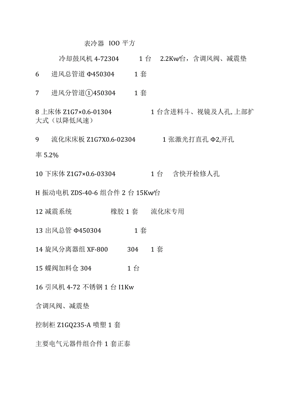 食品香料专用烘干机流化床干燥机ZLG7X06.docx_第3页