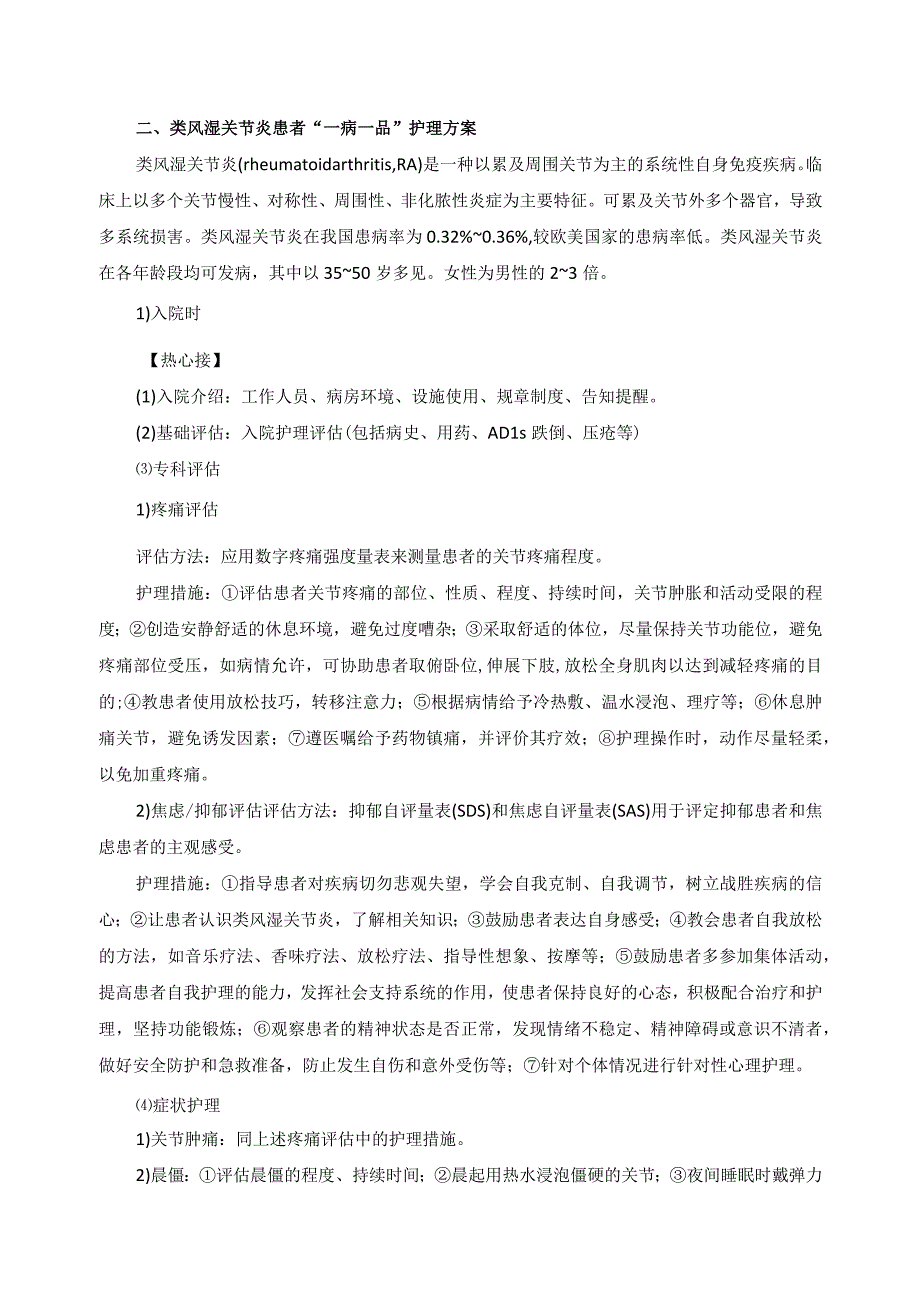 风湿免疫科类风湿一病一品.docx_第2页