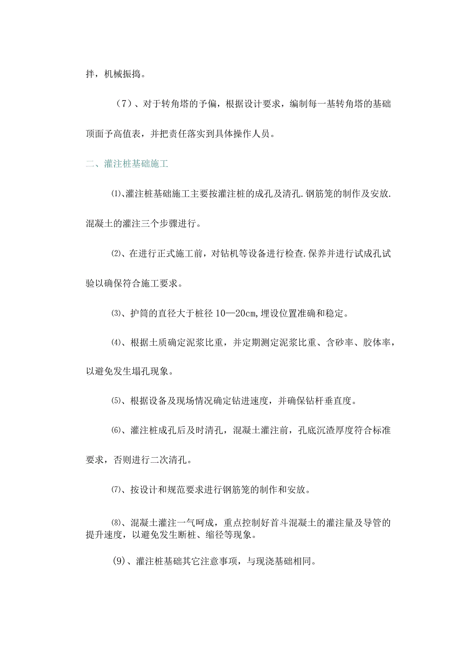 高压输电塔施工方案.docx_第2页