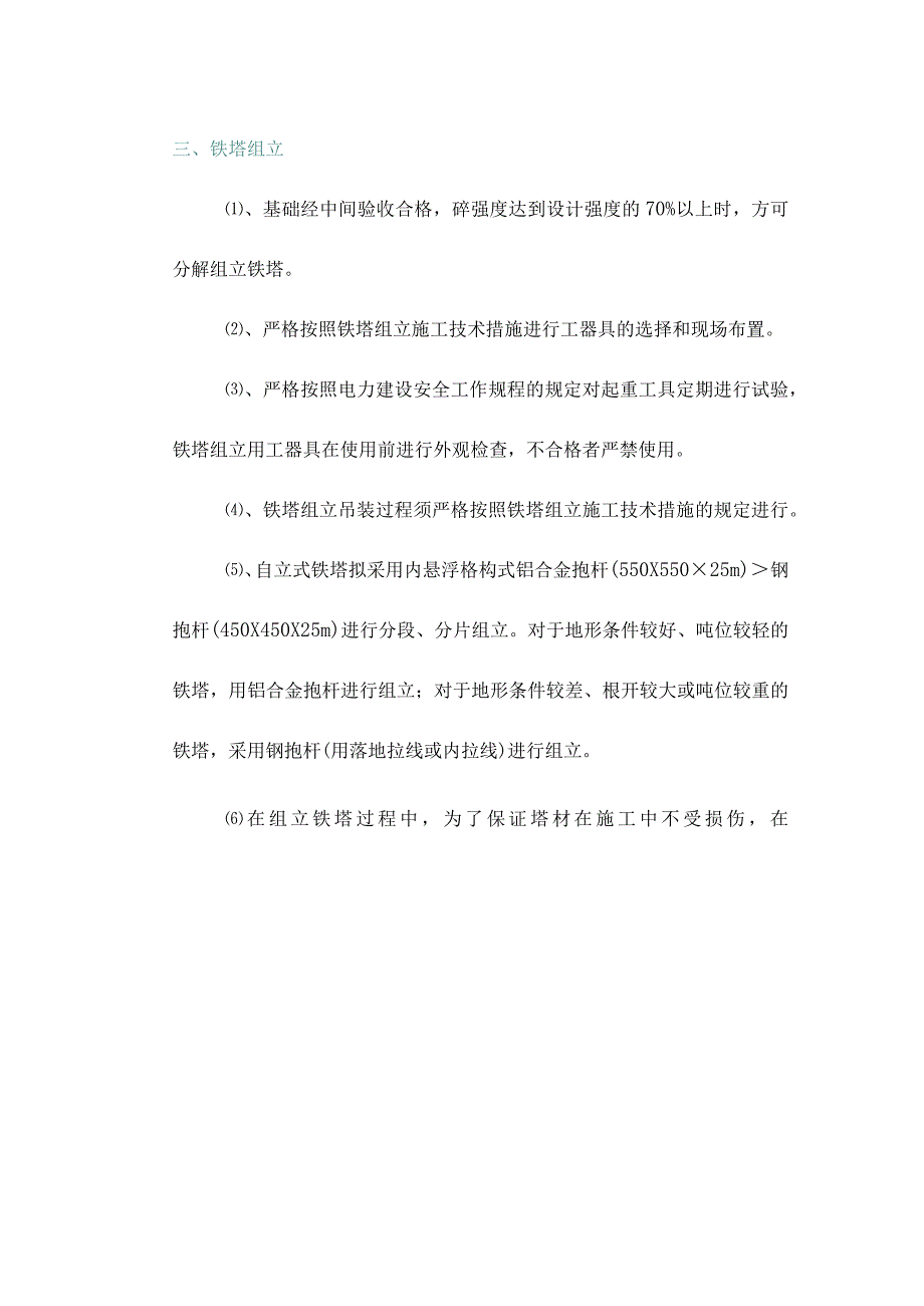 高压输电塔施工方案.docx_第3页