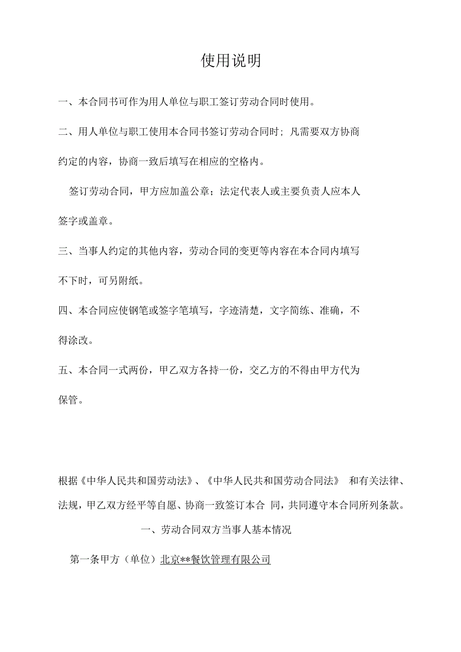 餐厅劳动合同书模板.docx_第2页