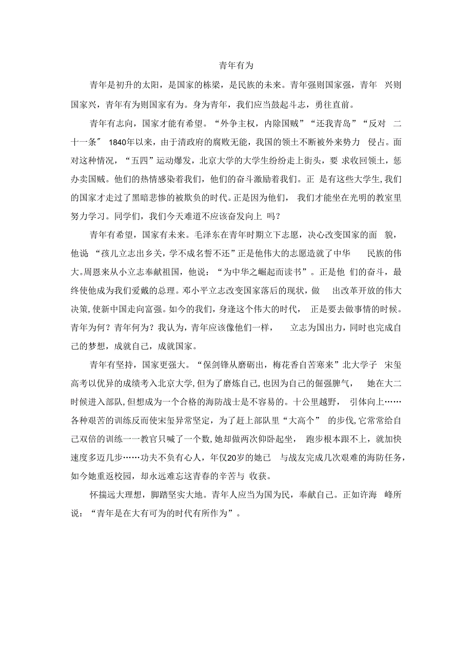 青年有为20版本.docx_第1页