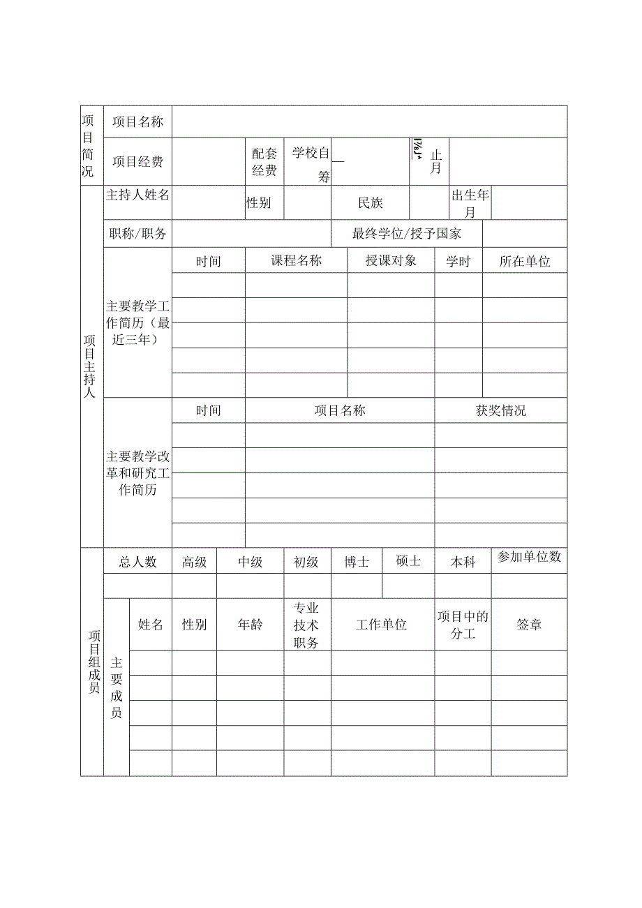 项目内江师范学院教育教学改革研究项目任务书.docx_第3页