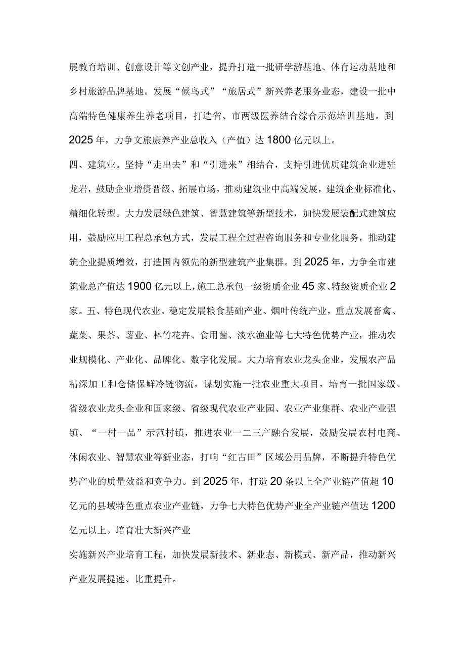 龙岩市现代产业体系十四五规划和2035年远景目标纲要做强做大有色金属机械装备等主导产业.docx_第3页