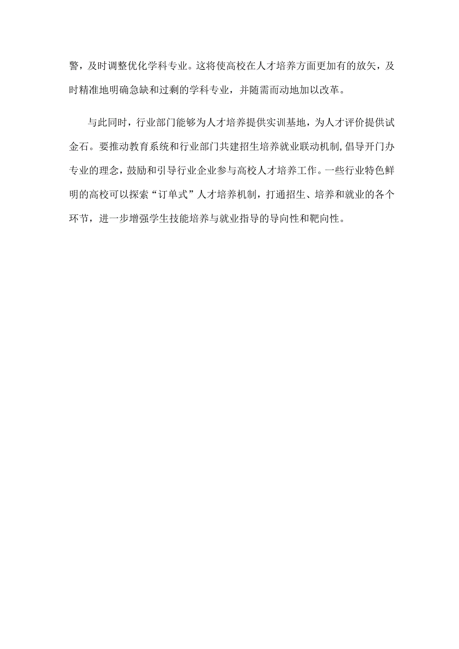 领会落实《普通高等教育学科专业设置调整优化改革方案》心得.docx_第3页