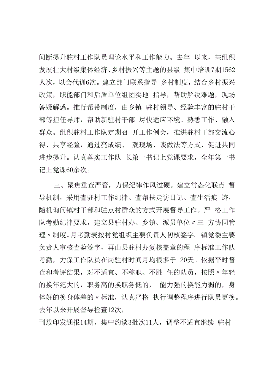 驻村帮扶干部队伍建设工作汇报.docx_第2页