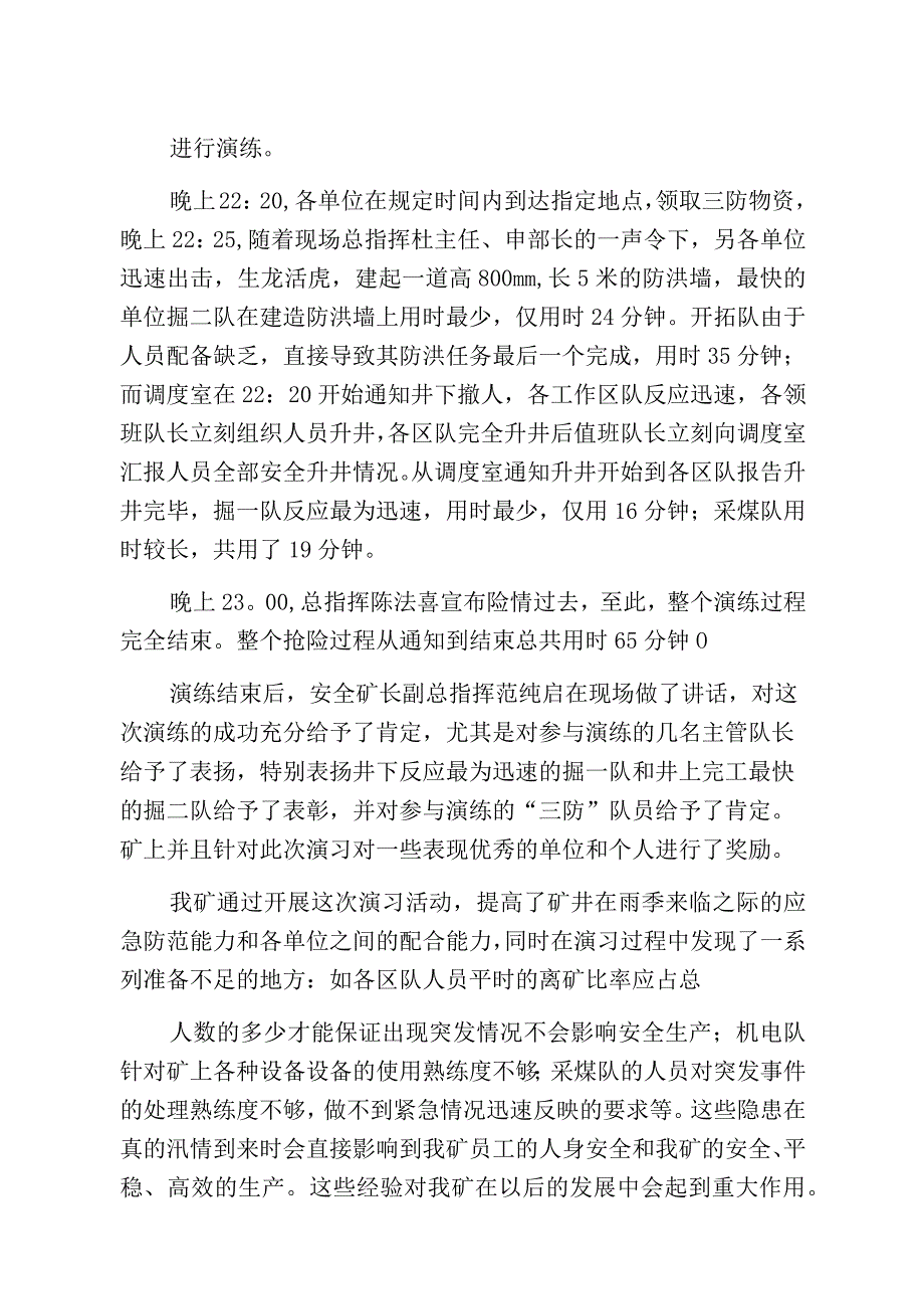 雨季三防演练总结报告1常用.docx_第2页