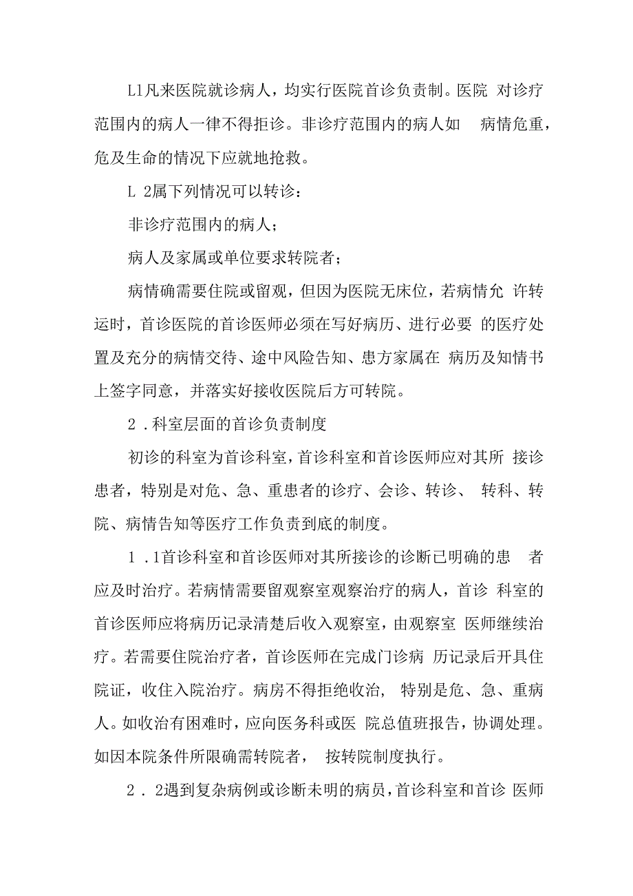 首诊负责制2023年.docx_第2页