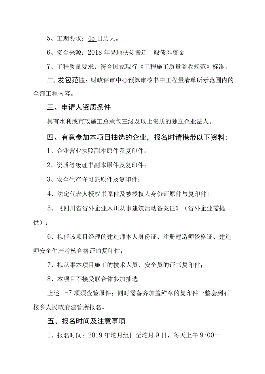 项目名称石楼乡二灵山村2社易地扶贫搬迁山坪塘整治工程.docx_第2页