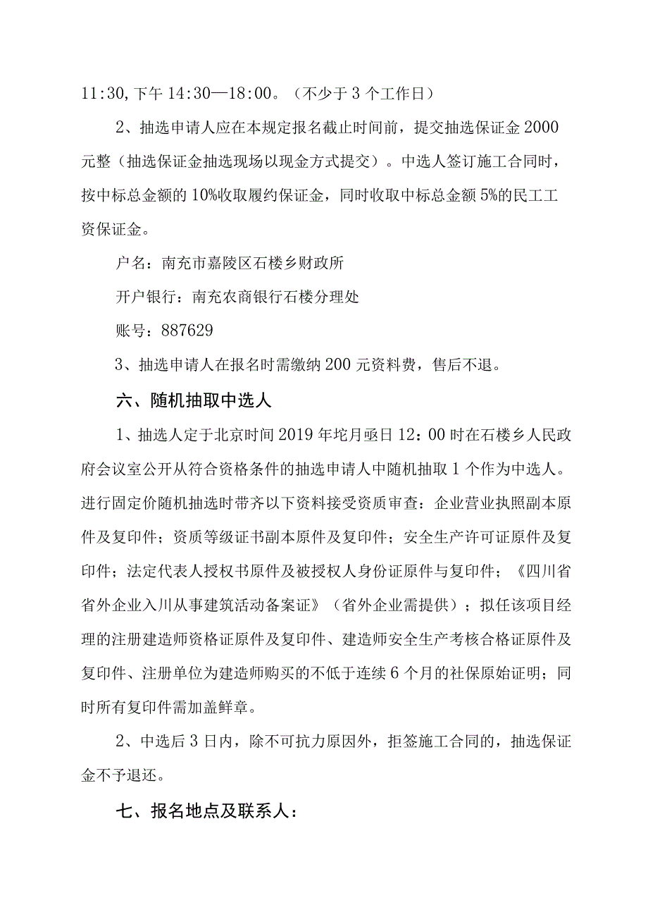 项目名称石楼乡二灵山村2社易地扶贫搬迁山坪塘整治工程.docx_第3页