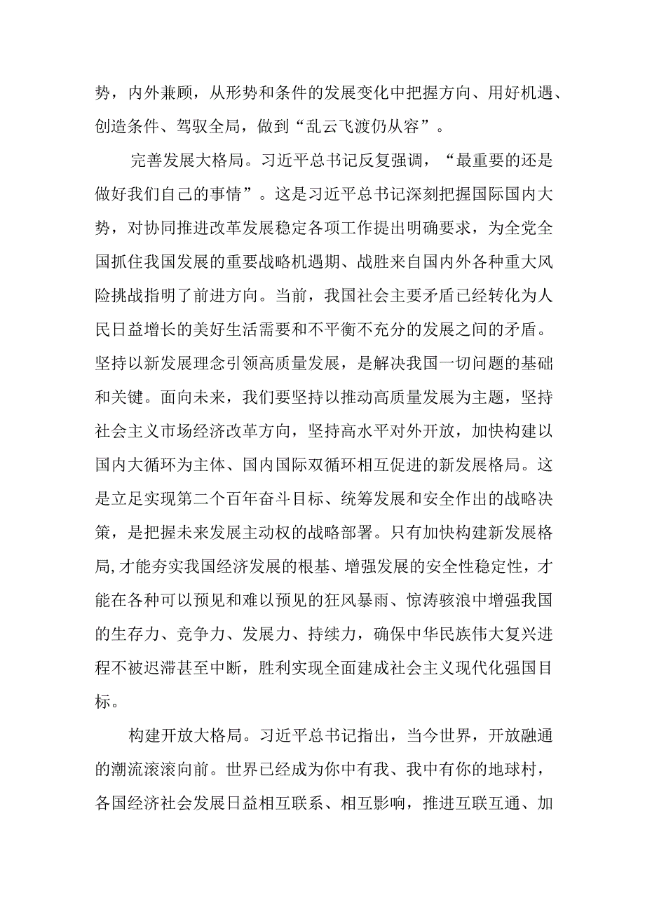 青年干部在2023年两会精神学习座谈会上的交流发言.docx_第3页