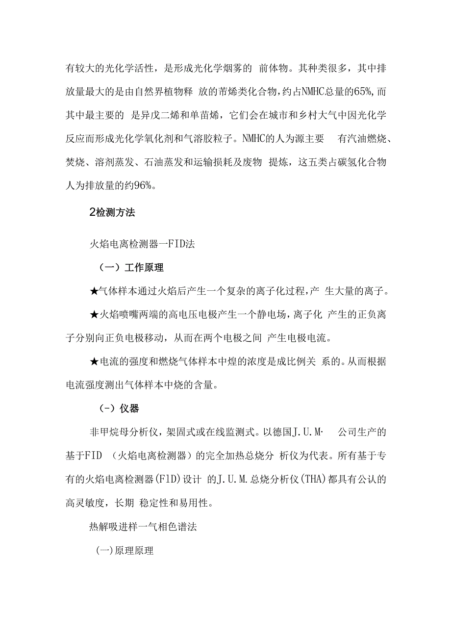 非甲烷总烃概念相关介绍.docx_第2页