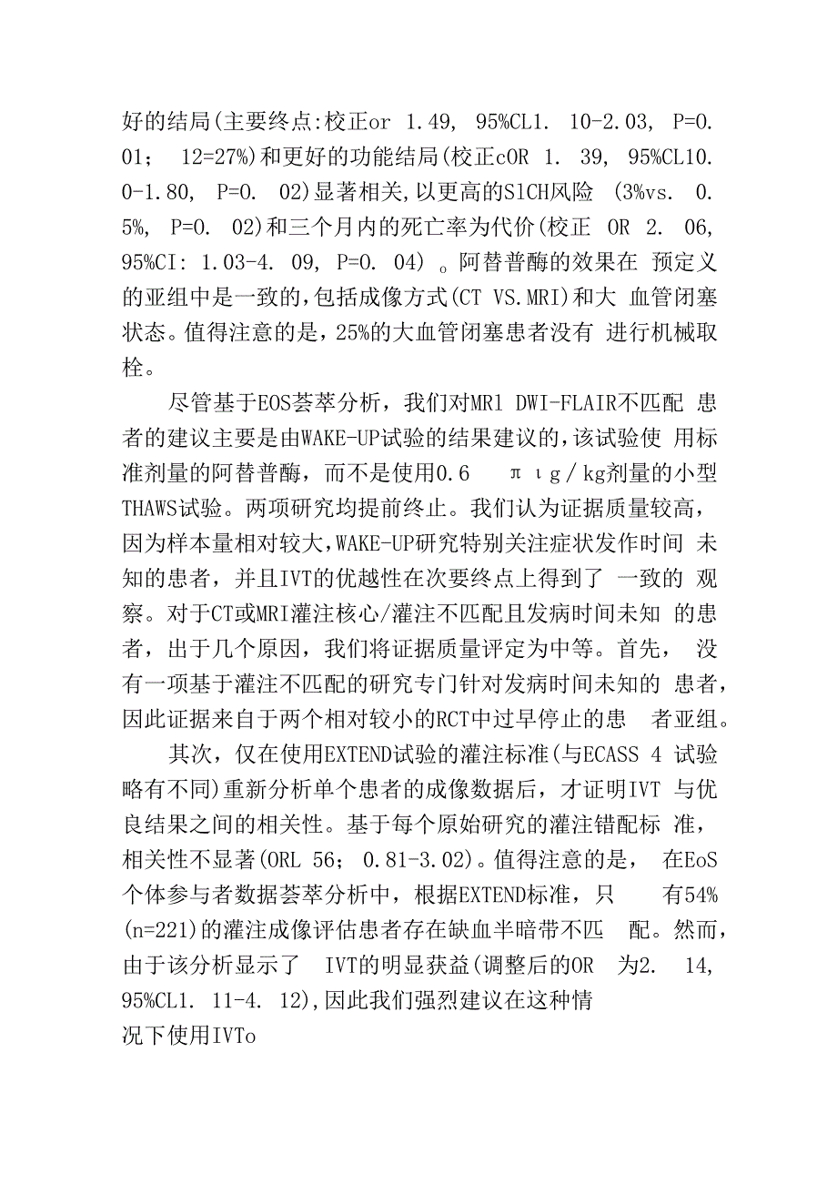 静脉溶栓学习.docx_第3页