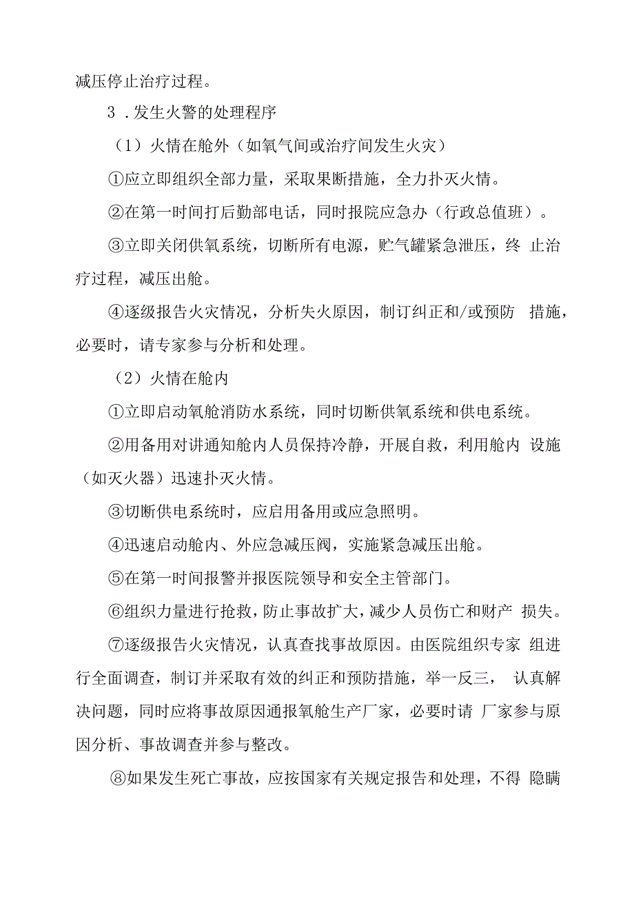 高压氧舱应急措施及救援程序.docx_第2页