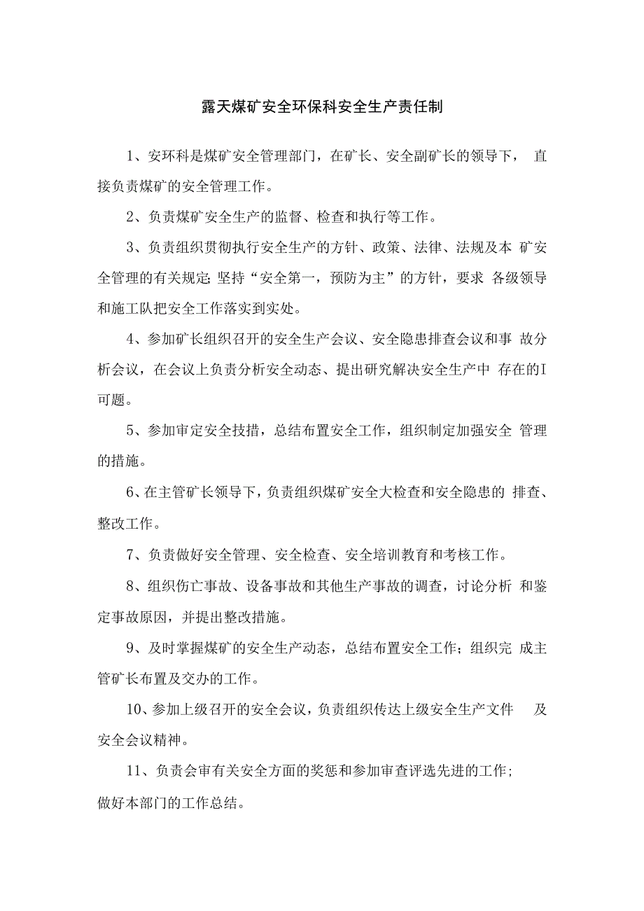 露天煤矿安全环保科安全生产责任制.docx_第1页