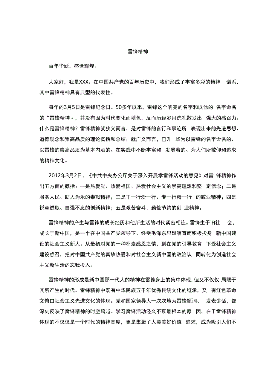 雷锋精神学习材料.docx_第1页