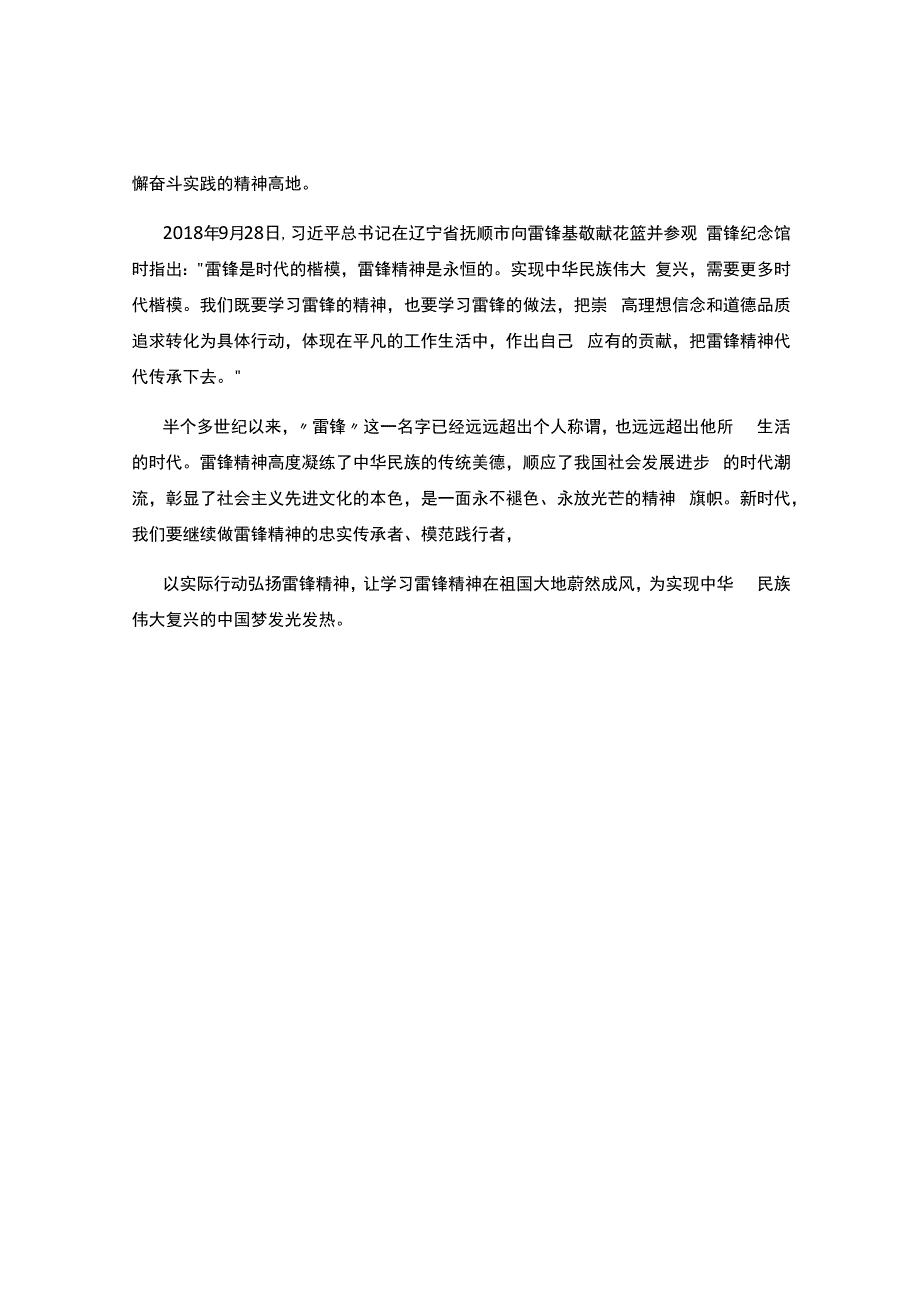 雷锋精神学习材料.docx_第2页