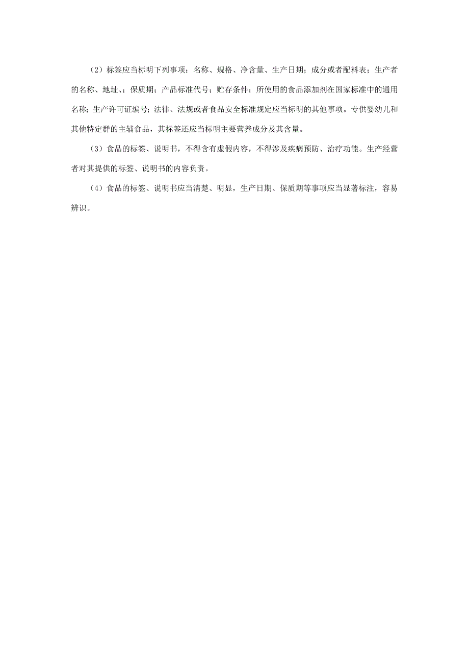 冷冻水果进口企业基本要求及申报资质条件.docx_第3页