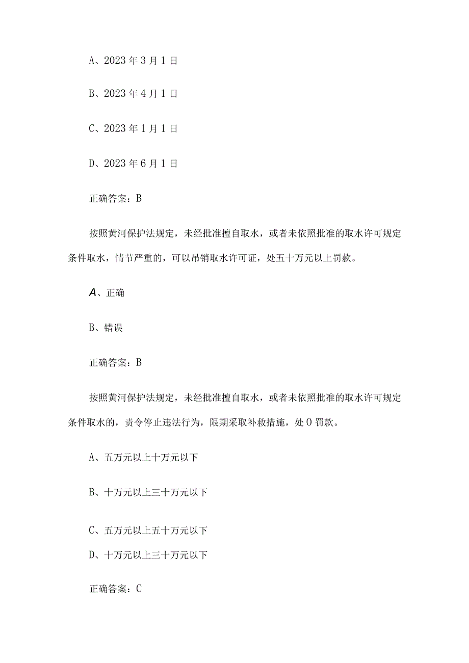 黄河保护法网络答题知识竞赛（87题含答案）.docx_第2页