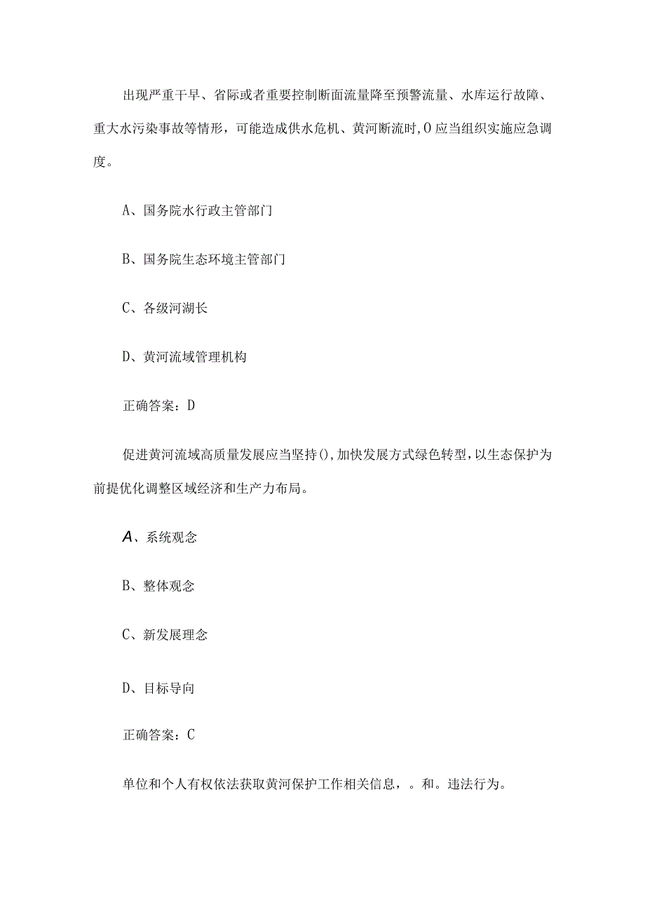 黄河保护法网络答题知识竞赛（87题含答案）.docx_第3页