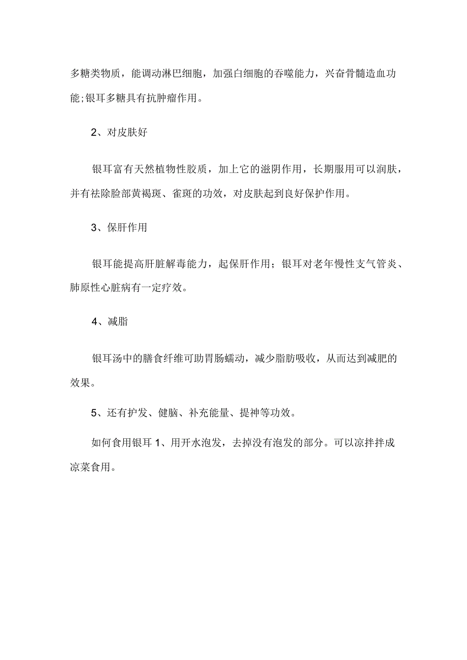 雪耳和银耳的区别.docx_第2页