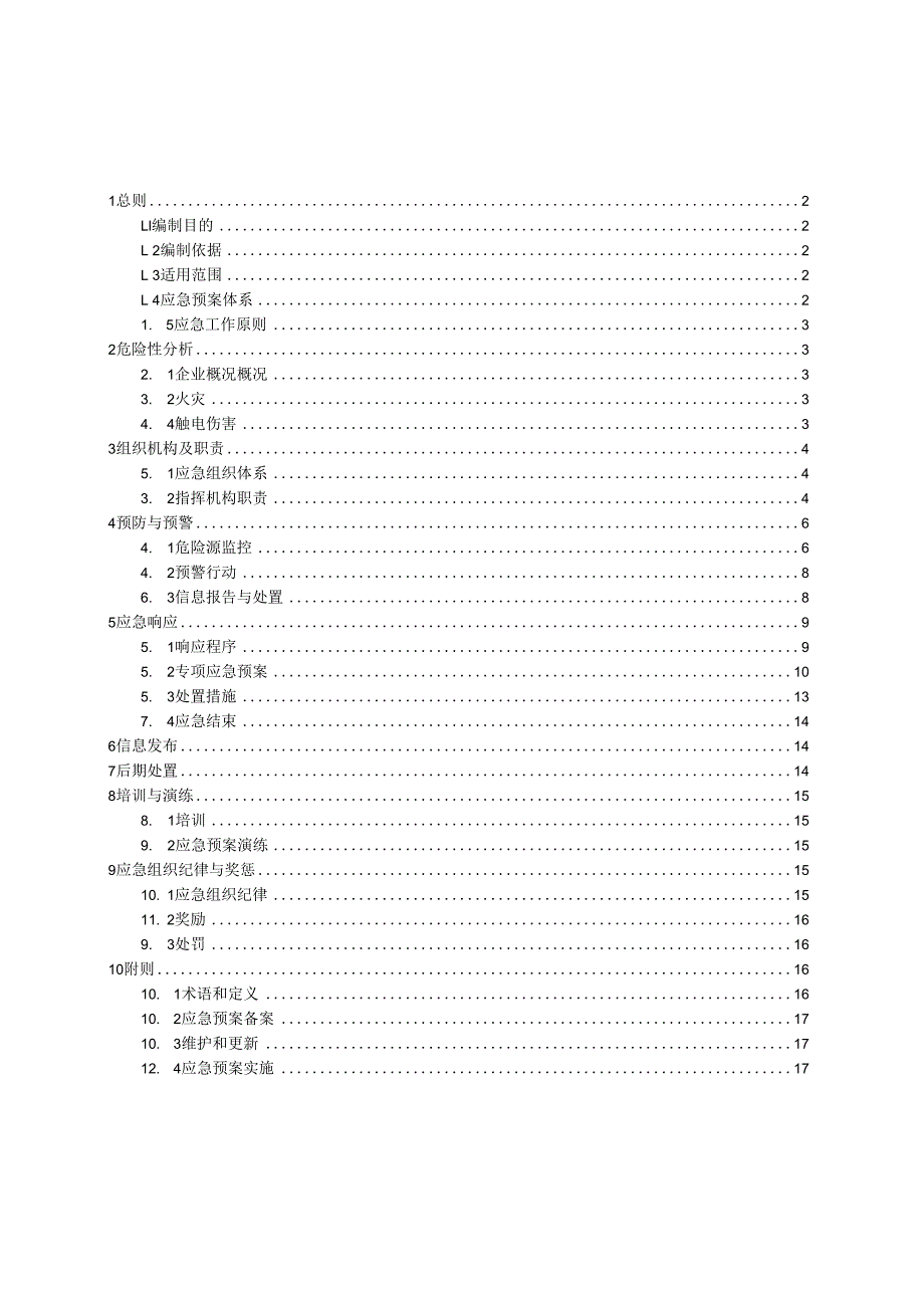 集团连锁酒店安全生产经营综合应急救援预案.docx_第2页