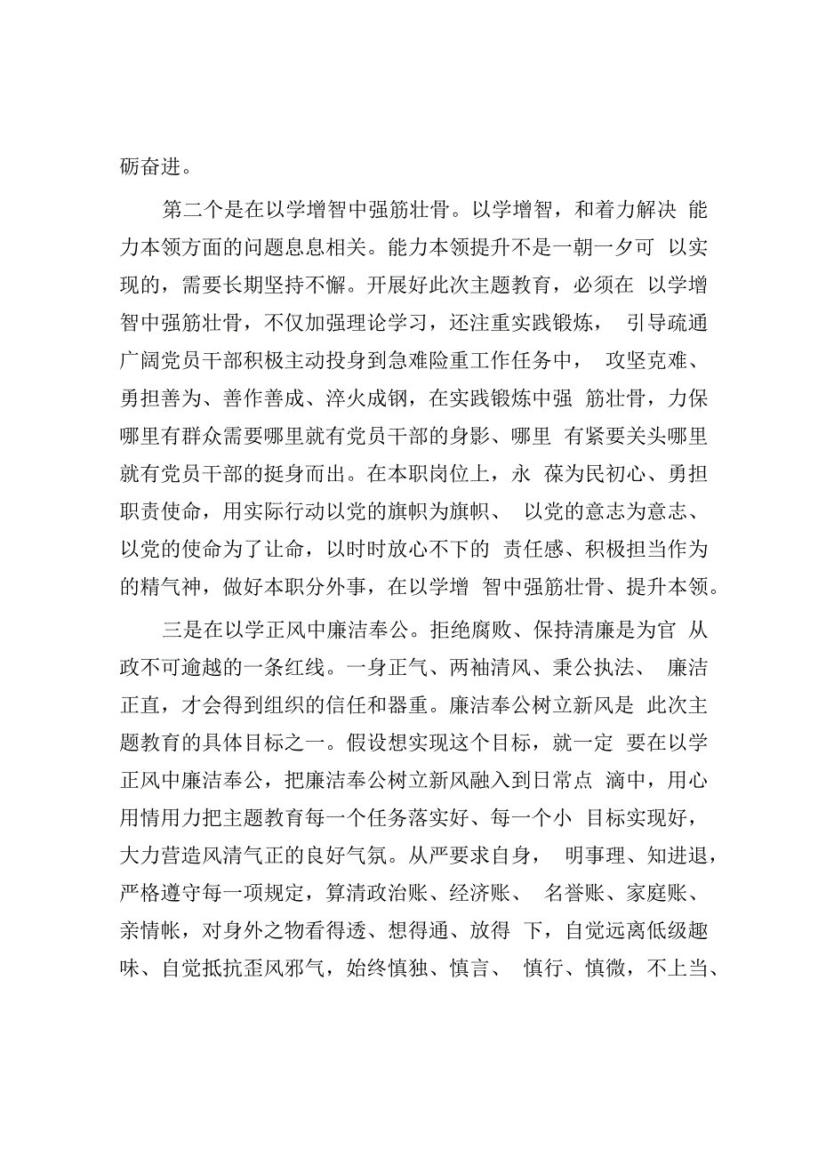 领导主题教育发言材料.docx_第2页