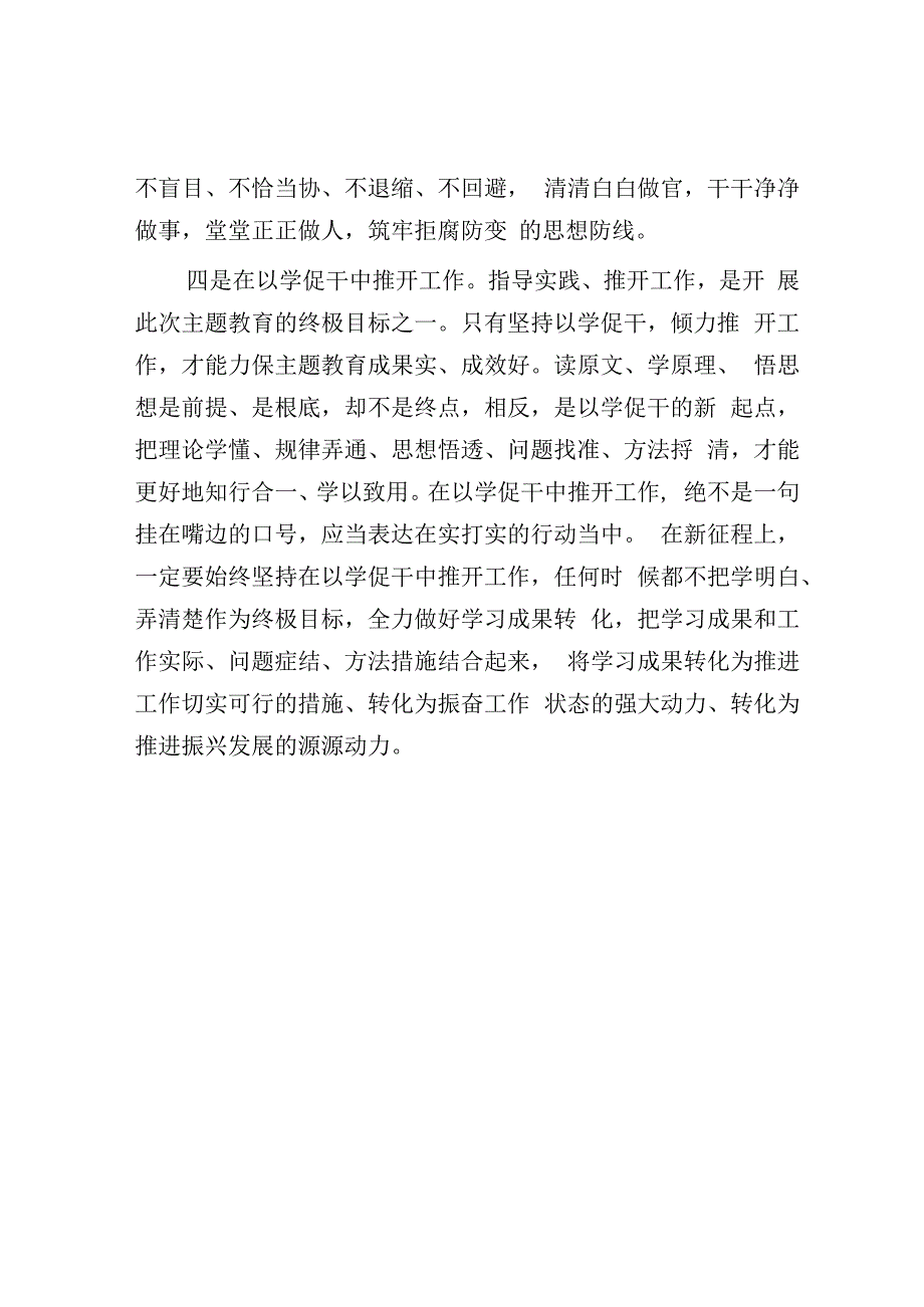 领导主题教育发言材料.docx_第3页