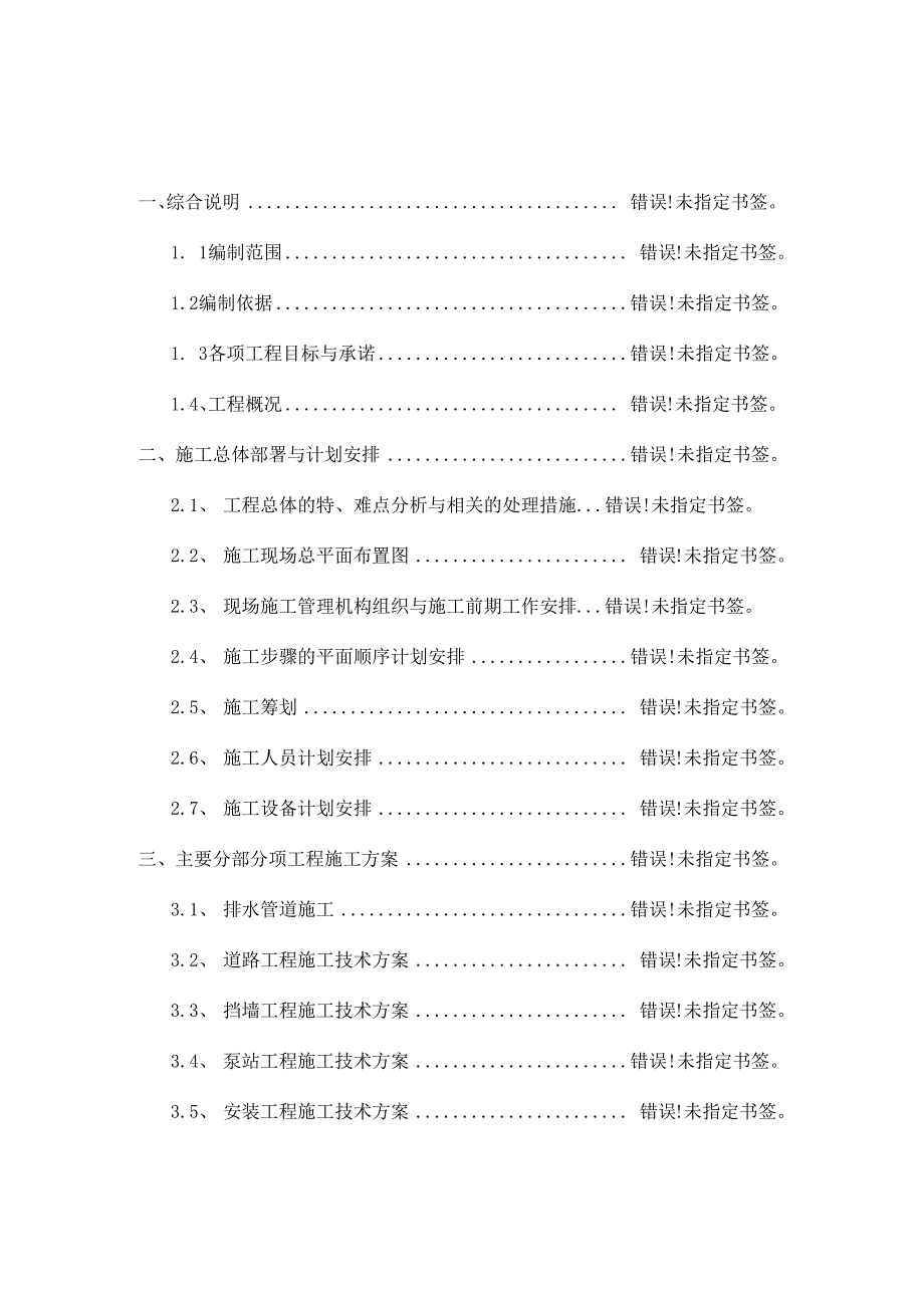 雨水泵站及配套工程施工组织设计.docx_第2页