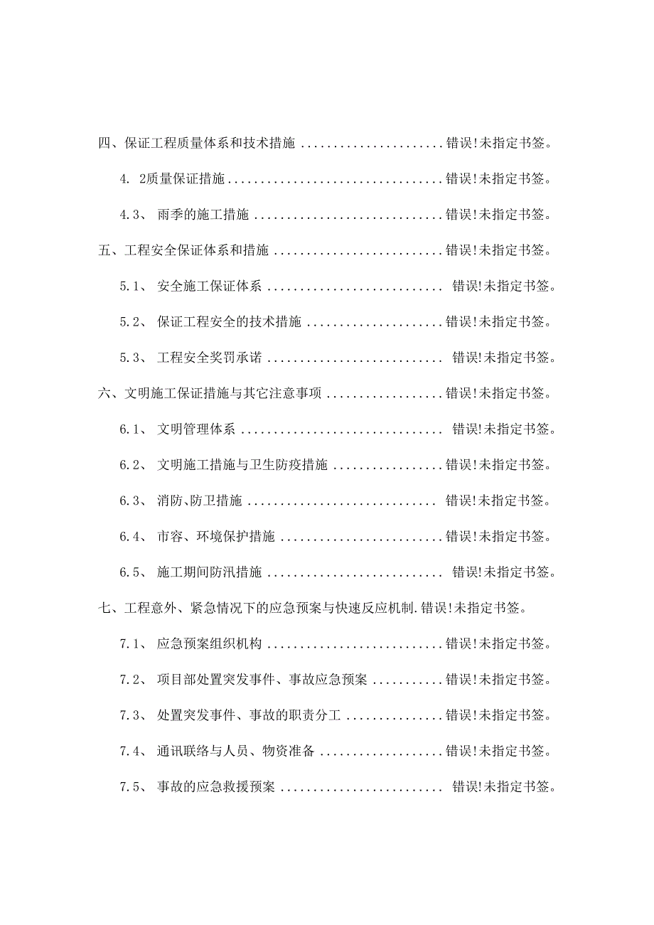 雨水泵站及配套工程施工组织设计.docx_第3页