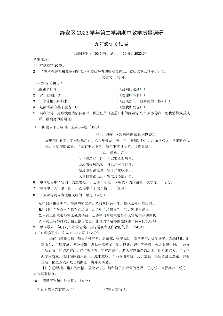 静安区2023学年第二学期期中教学质量调研.docx_第1页