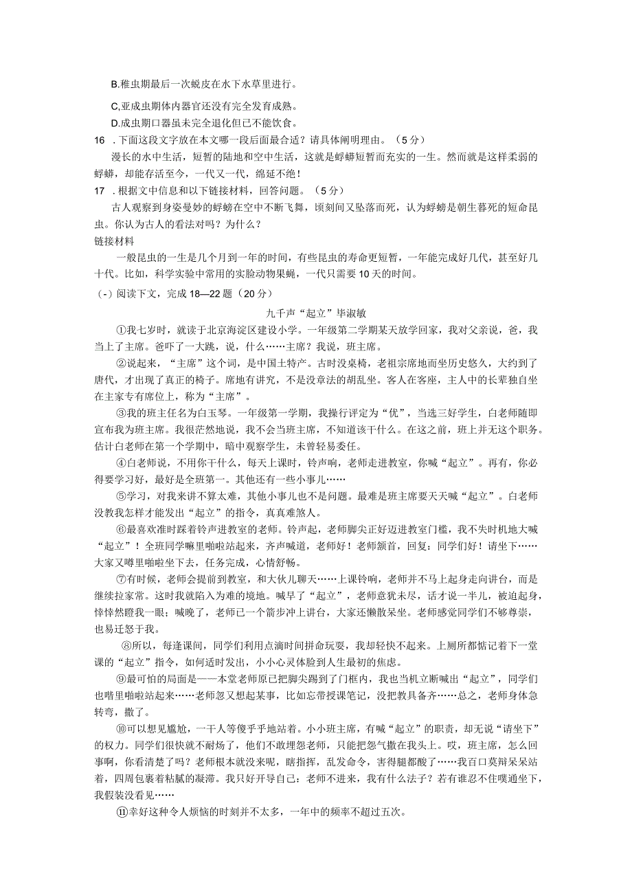 静安区2023学年第二学期期中教学质量调研.docx_第3页