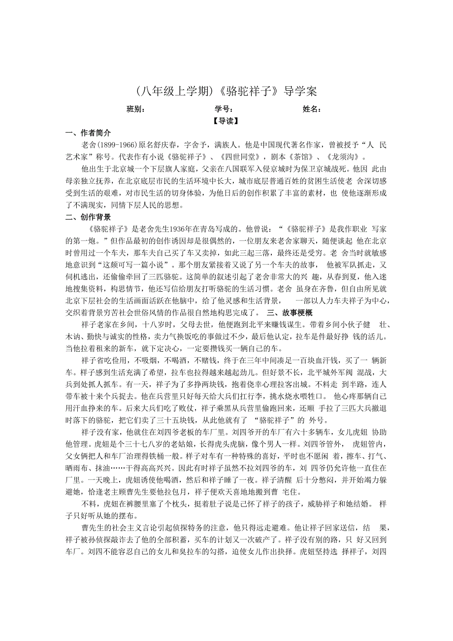 骆驼祥子名著导学案.docx_第1页