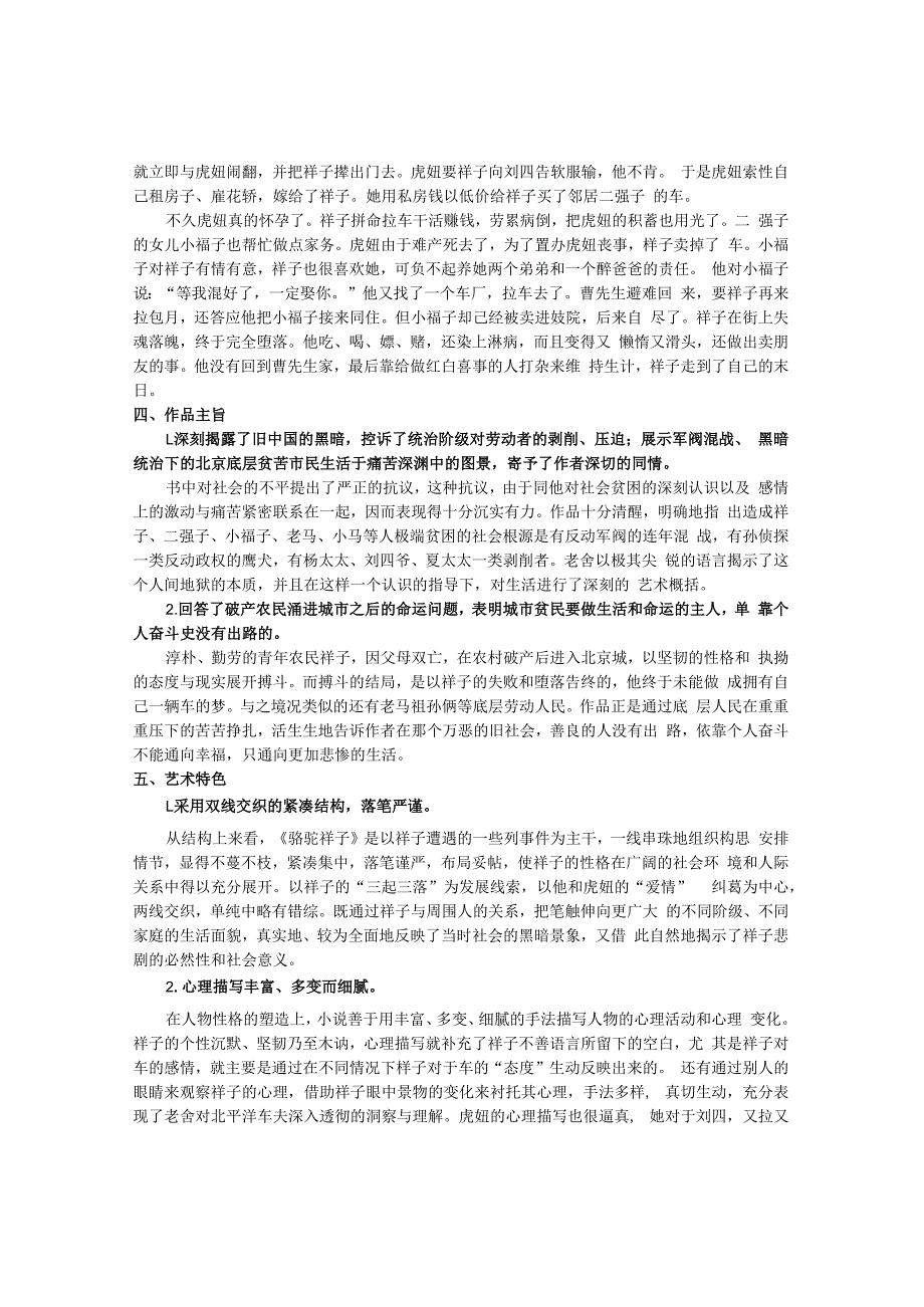 骆驼祥子名著导学案.docx_第2页