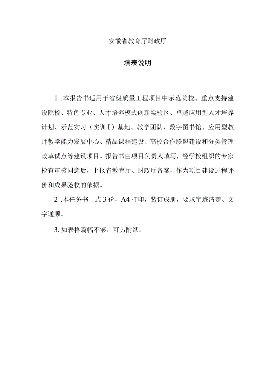 项目类别精品课程安徽省高等学校质量工程项目进展报告.docx_第2页