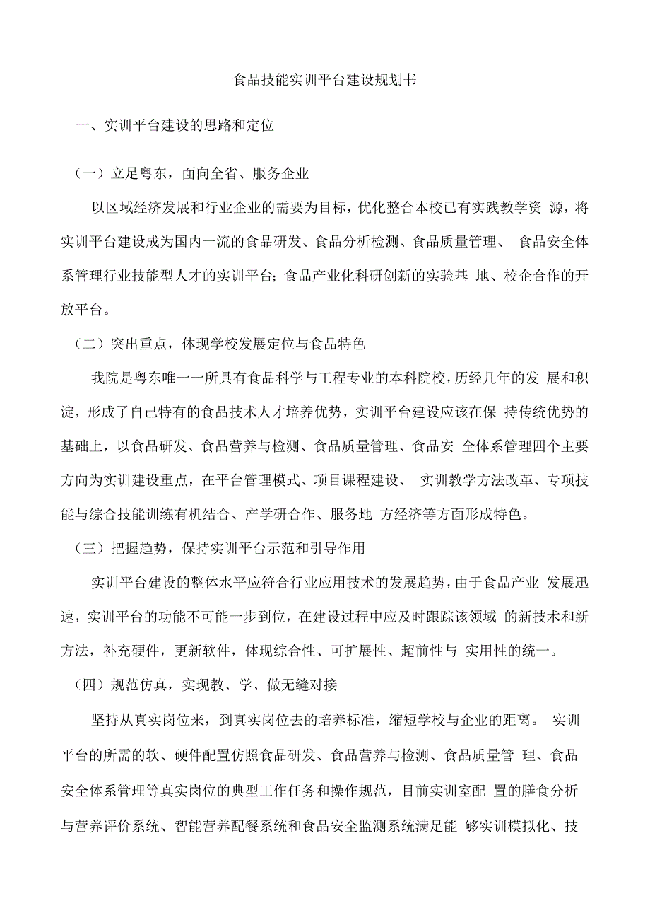 食品技能及营养配餐实训平台.docx_第1页