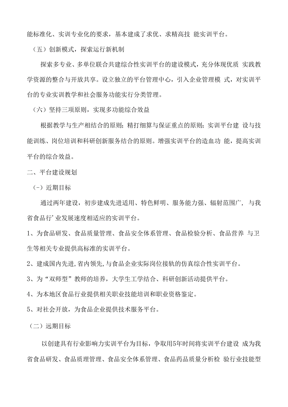 食品技能及营养配餐实训平台.docx_第2页