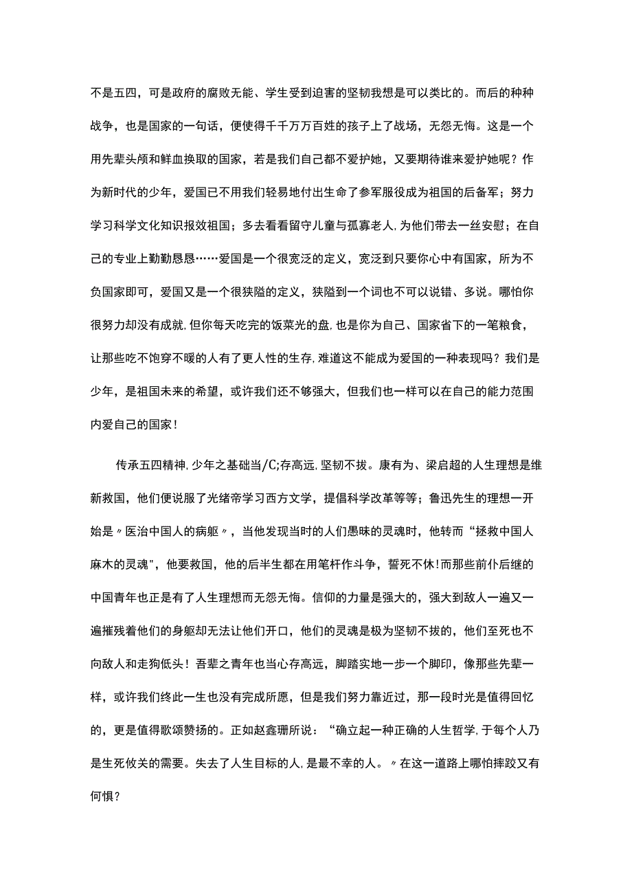 青春正当时一起向未来征文范文五篇.docx_第3页