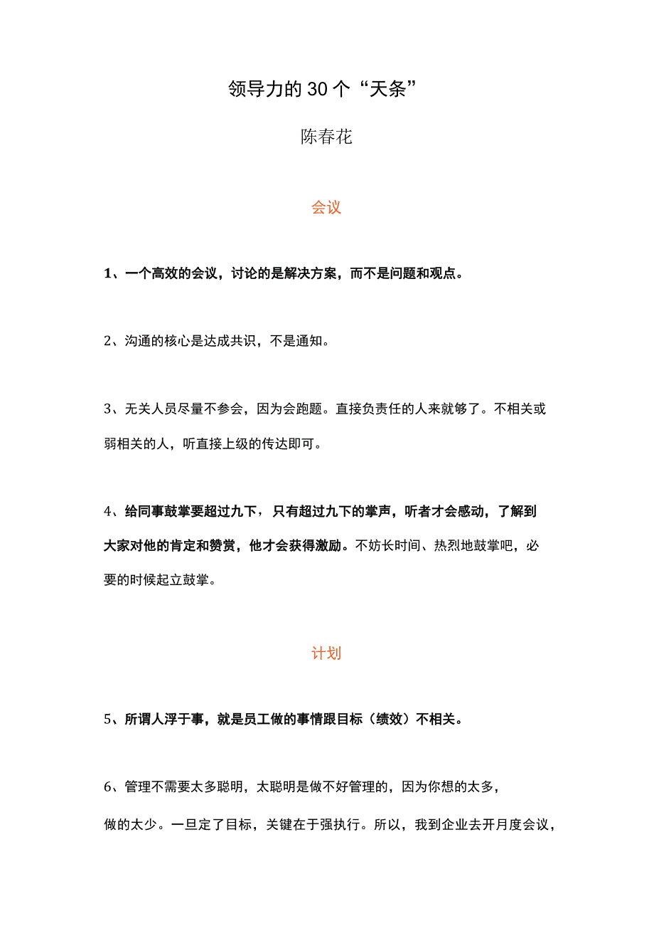 领导力的30个天条.docx_第1页