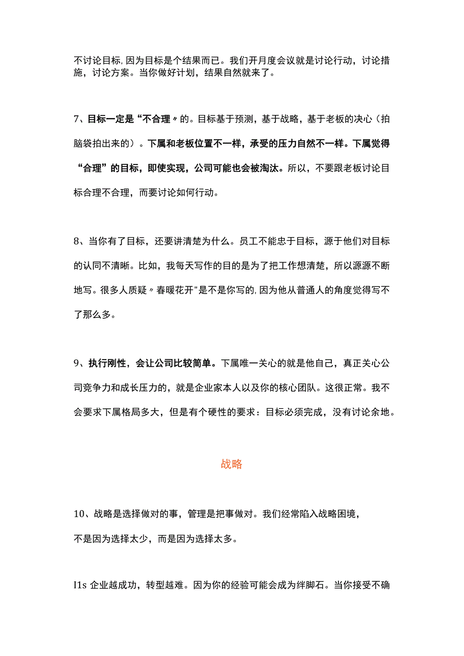 领导力的30个天条.docx_第2页