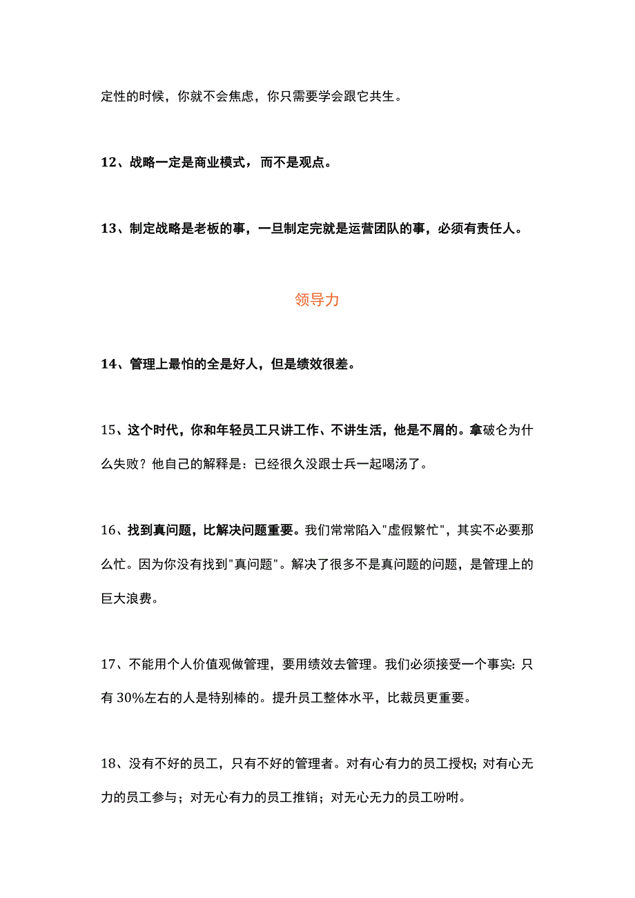 领导力的30个天条.docx_第3页