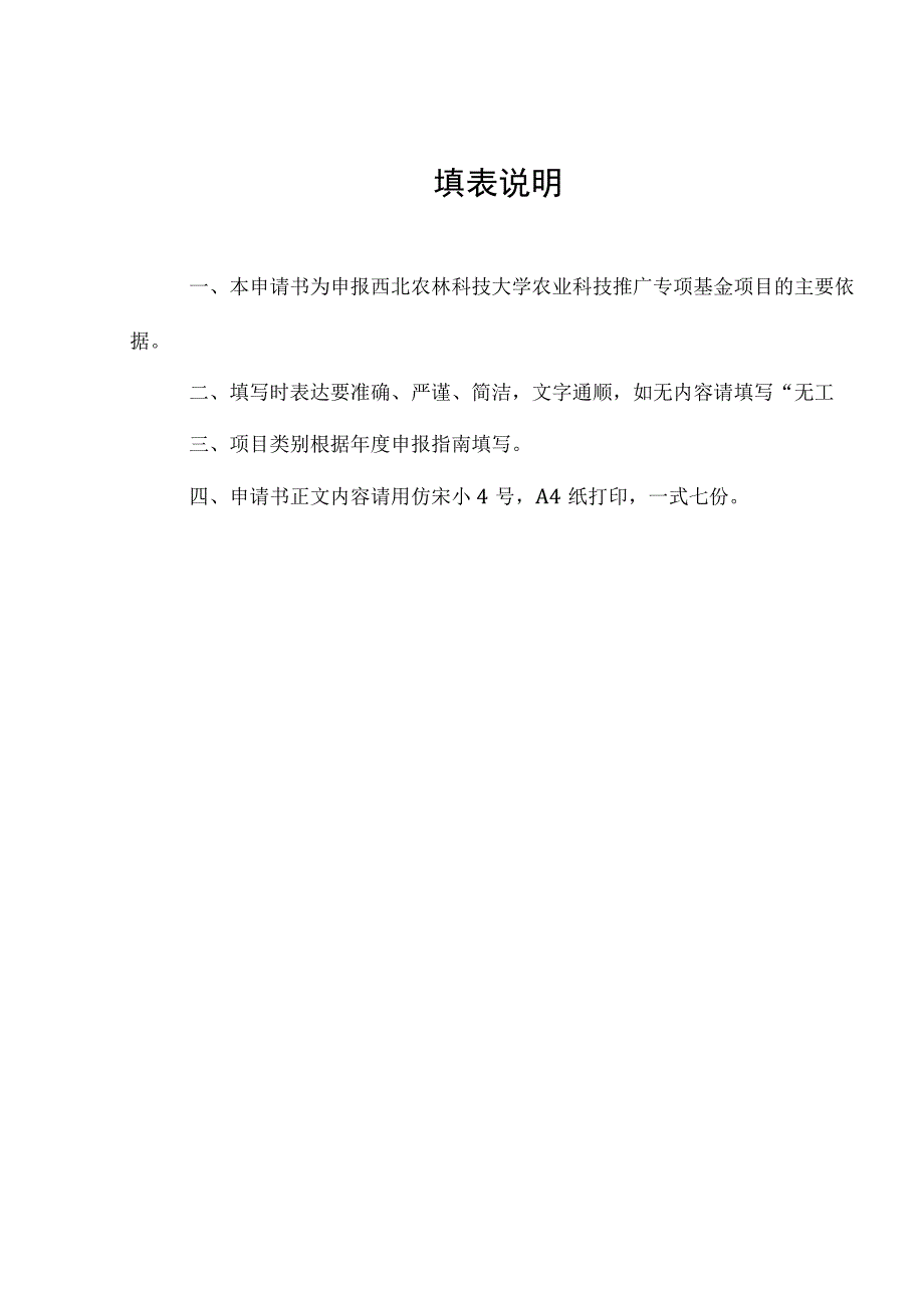 项目类别2023年度试验示范站基地科技创新与成果转化项目申请书.docx_第3页