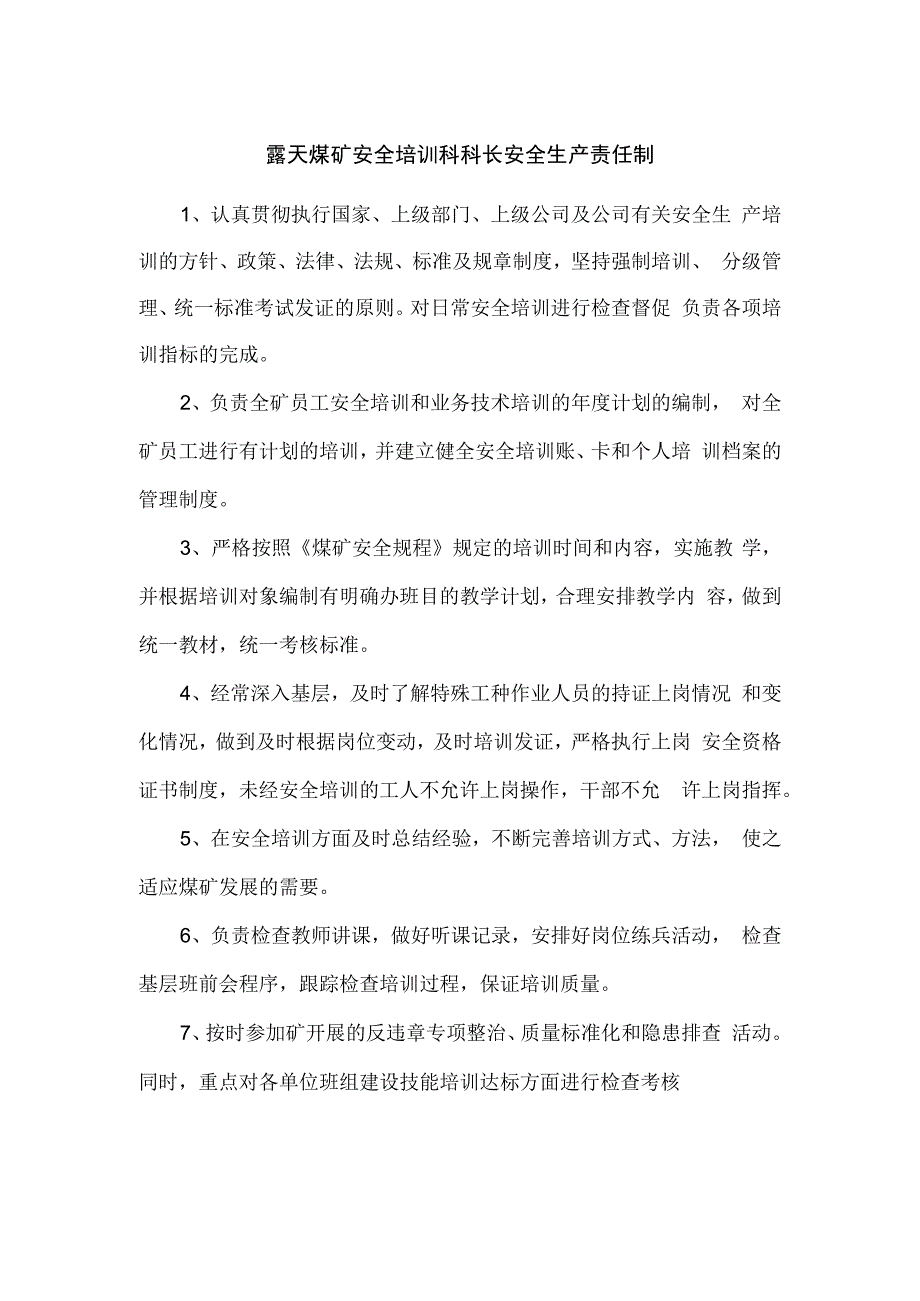 露天煤矿安全培训科科长安全生产责任制.docx_第1页